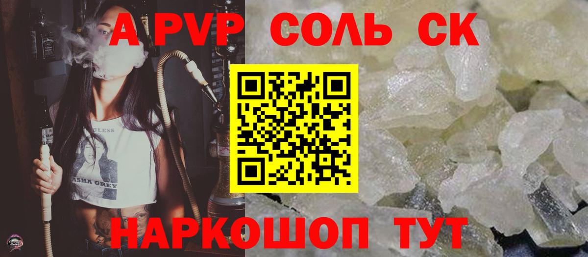 Артём  A PVP  Alpha PVP Crystall  Вход с VPN  APVP VHQ 