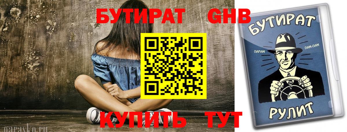 Бутират  Артём  БУТИРАТ буратино 