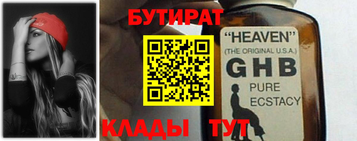 Бутират бутик  БУТИРАТ  Артём  Вход с VPN 