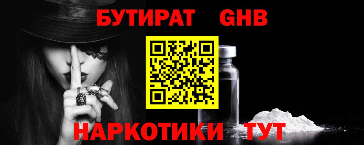 БУТИРАТ оксибутират Артём