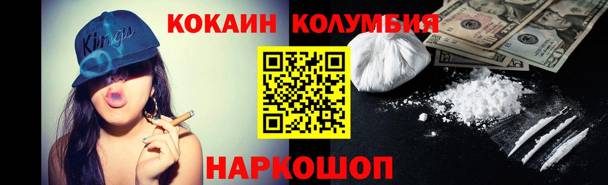 COCAIN  Кокаин Columbia  магазин  наркотиков  Вход с VPN  Артём  КОКАИН Fish Scale 