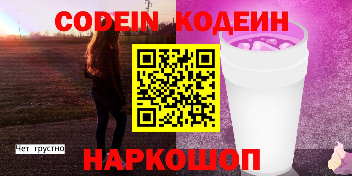 Кодеиновый сироп Lean напиток Lean (лин) Артём