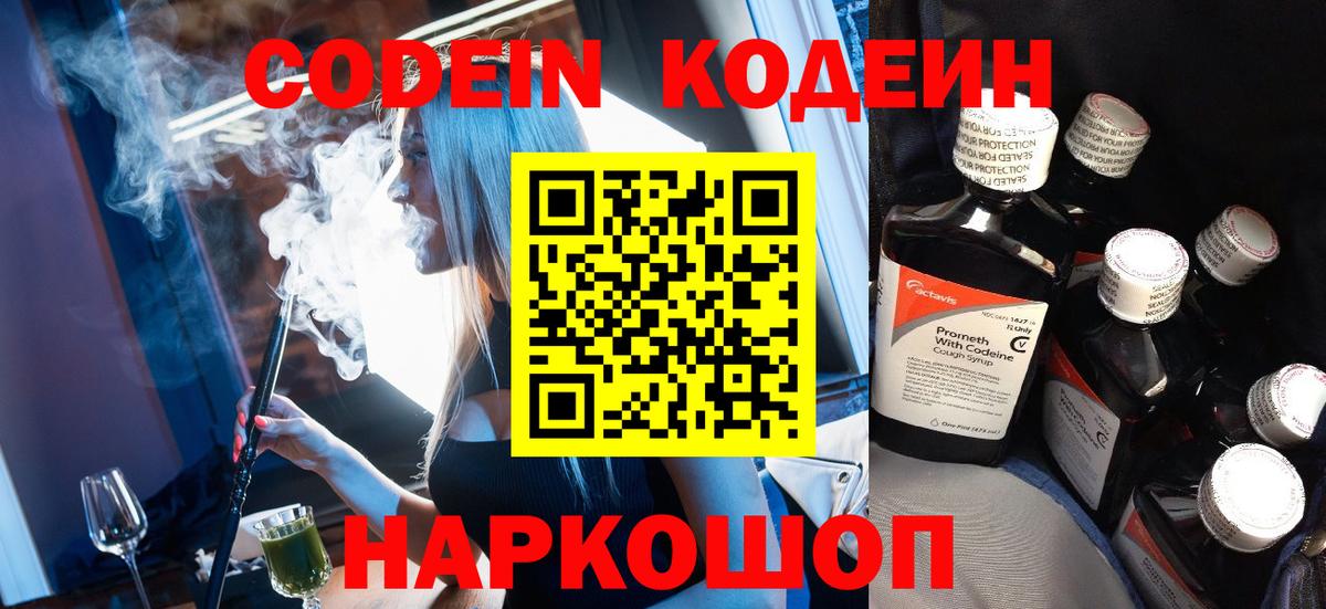 Артём  Кодеиновый сироп Lean напиток Lean (лин)  Кодеин напиток Lean (лин)  Вход с VPN 
