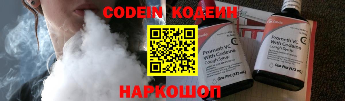 Codein Purple Drank Артём
