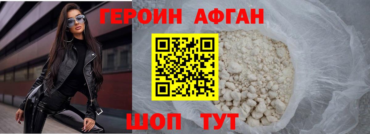 ГЕРОИН афганец  Вход с VPN  Героин  Артём 