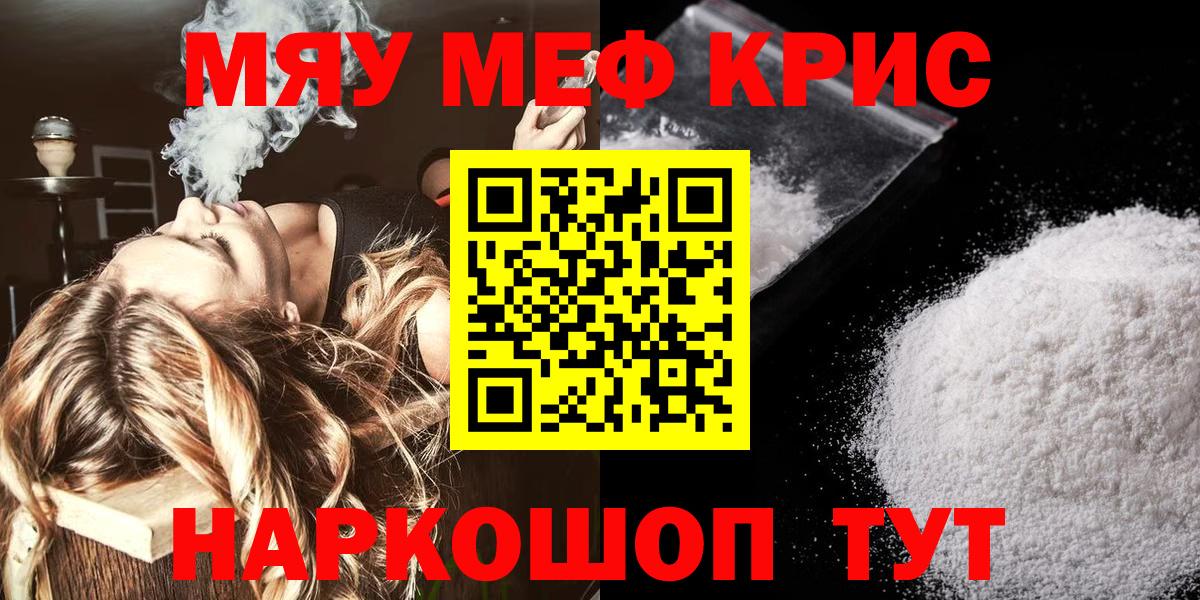 МЯУ-МЯУ  МЕФ mephedrone  Меф  Мефедрон VHQ  Артём 